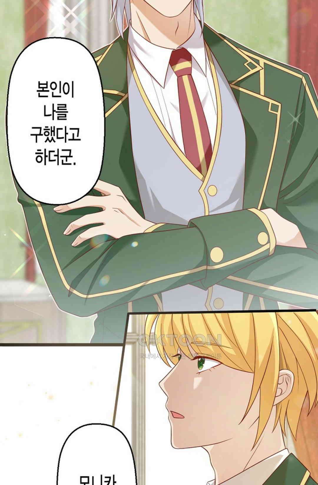 셀프로 바꾸는 배드엔딩 25화 35