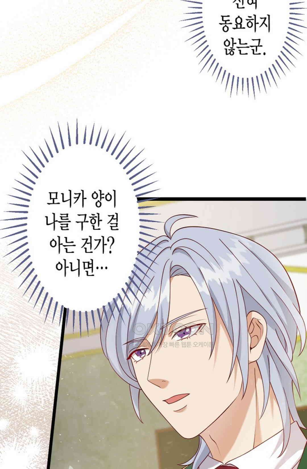 셀프로 바꾸는 배드엔딩 25화 37