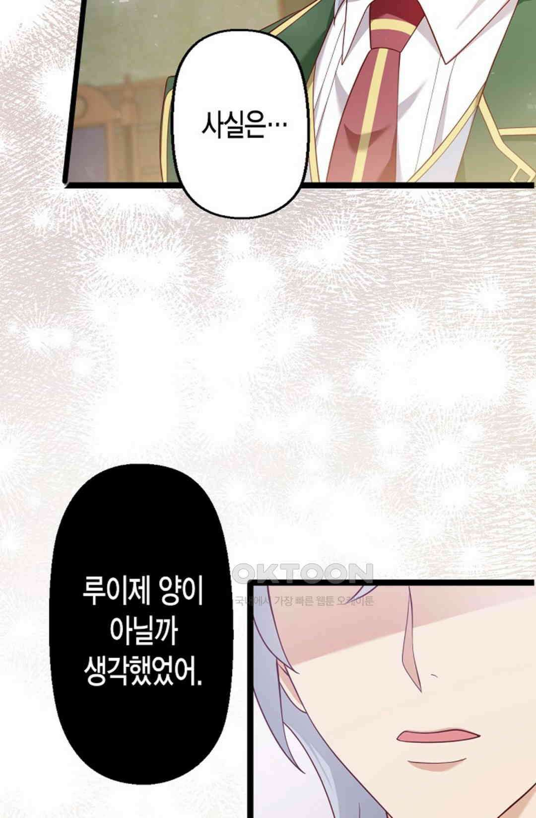 셀프로 바꾸는 배드엔딩 25화 38