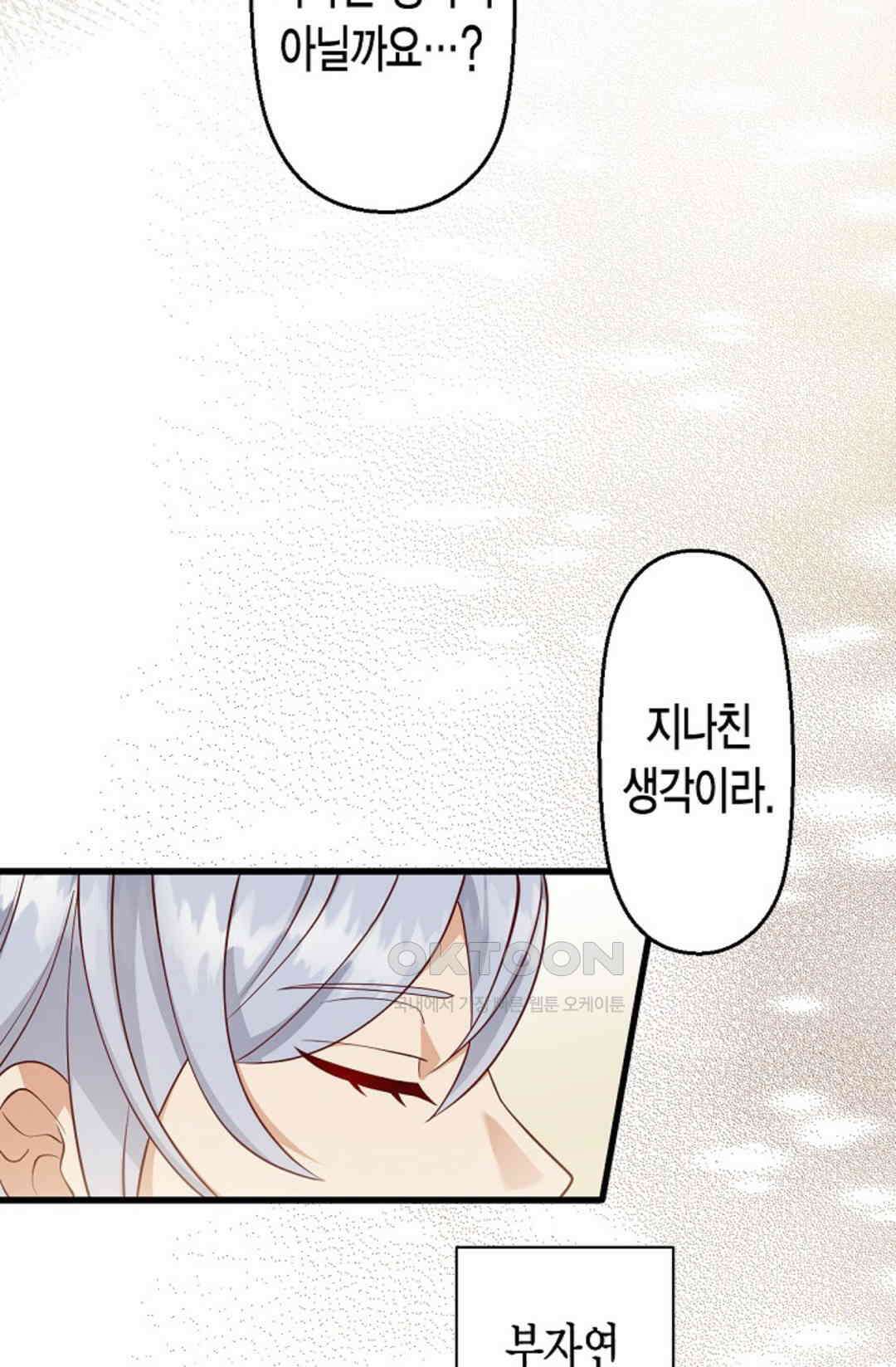 셀프로 바꾸는 배드엔딩 25화 40