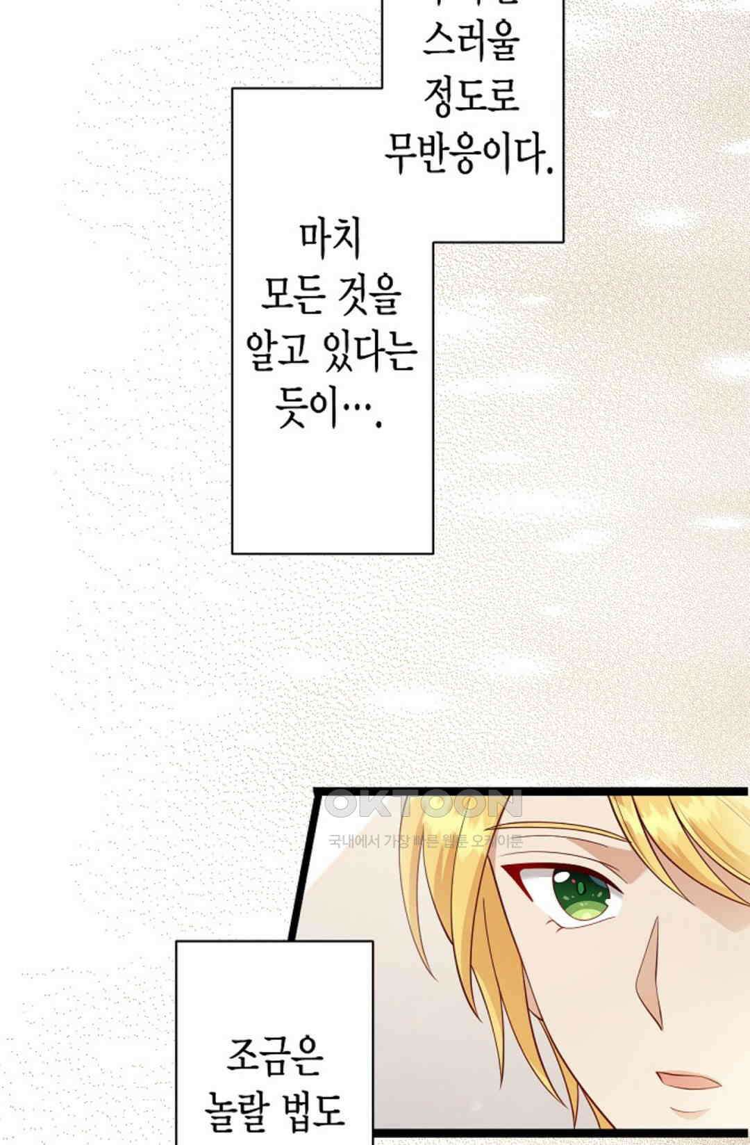 셀프로 바꾸는 배드엔딩 25화 41