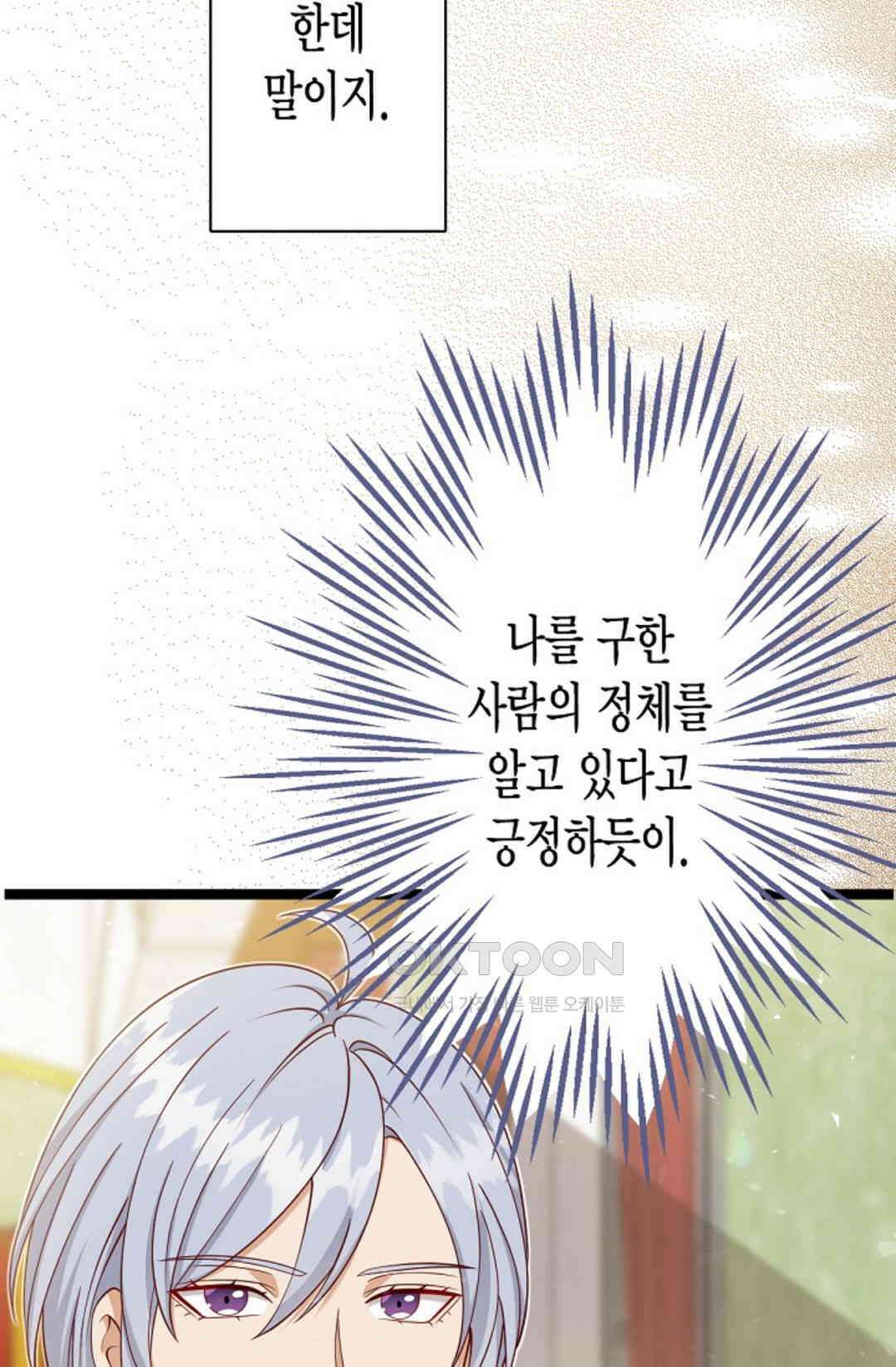셀프로 바꾸는 배드엔딩 25화 42