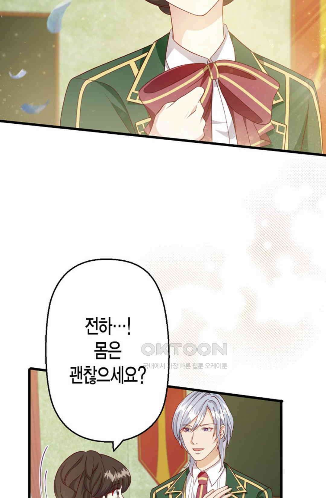 셀프로 바꾸는 배드엔딩 25화 50