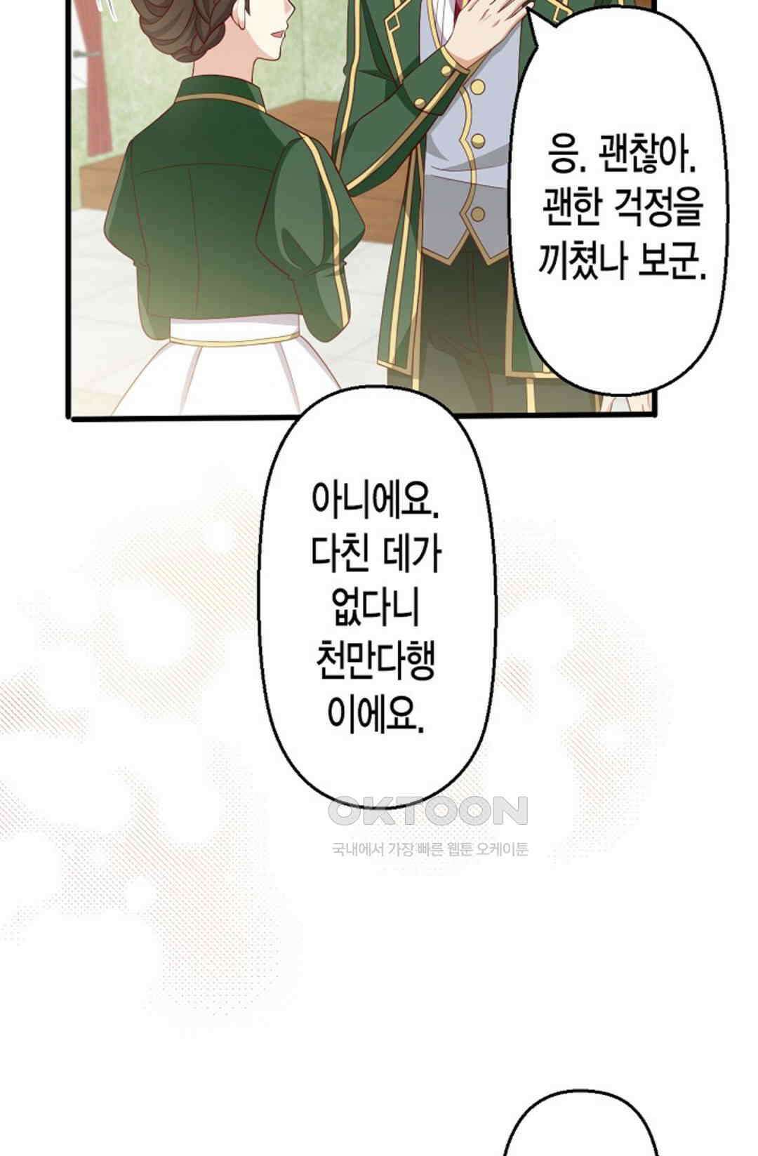 셀프로 바꾸는 배드엔딩 25화 51