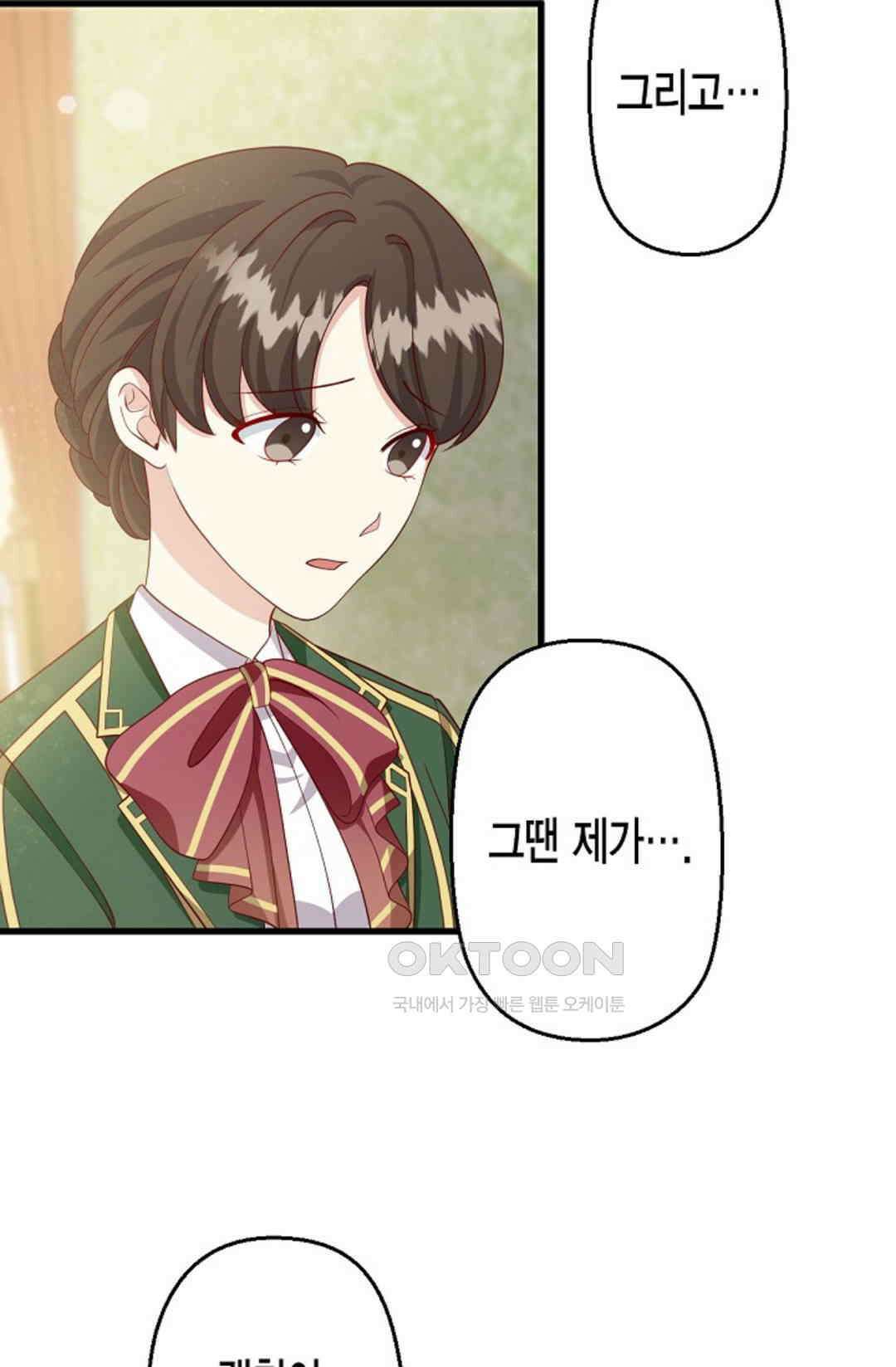 셀프로 바꾸는 배드엔딩 25화 52