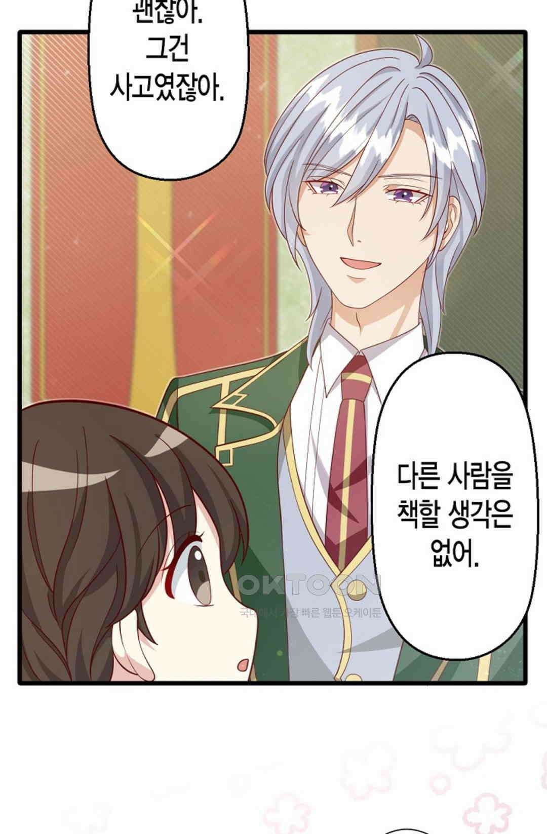 셀프로 바꾸는 배드엔딩 25화 53