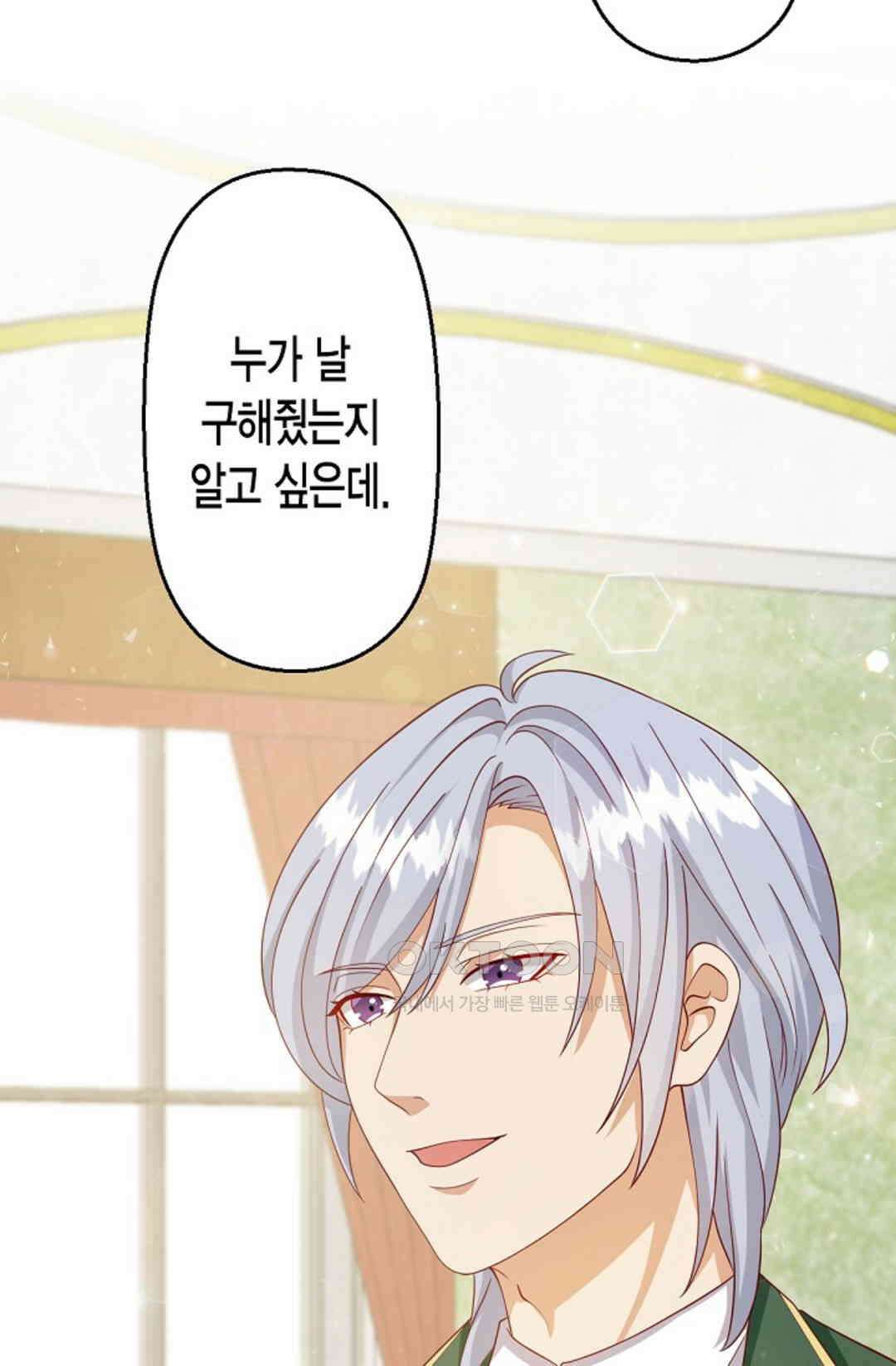 셀프로 바꾸는 배드엔딩 25화 55