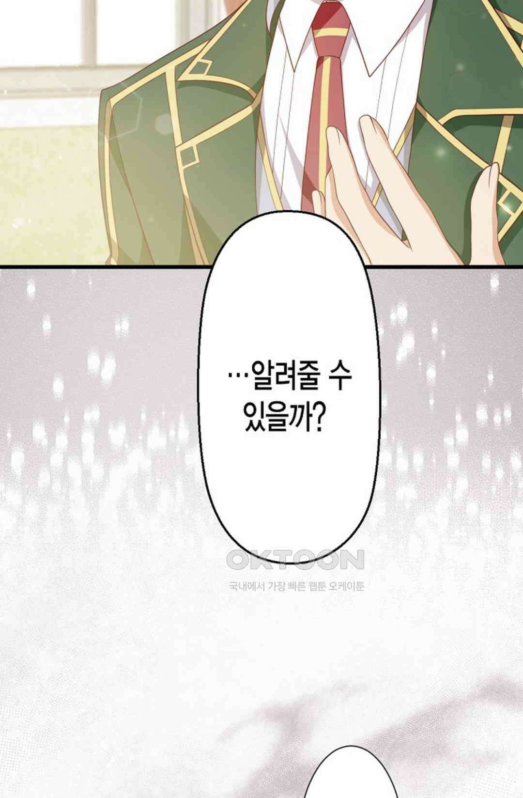 셀프로 바꾸는 배드엔딩 25화 56