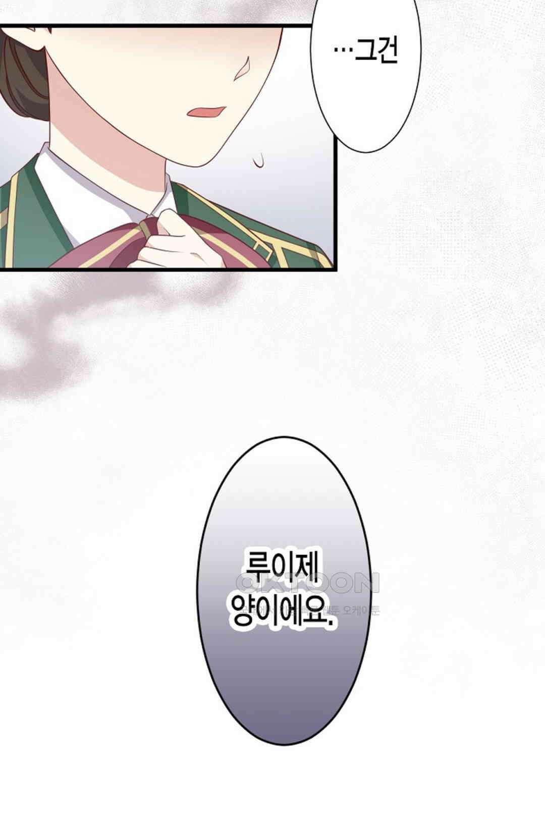 셀프로 바꾸는 배드엔딩 25화 57