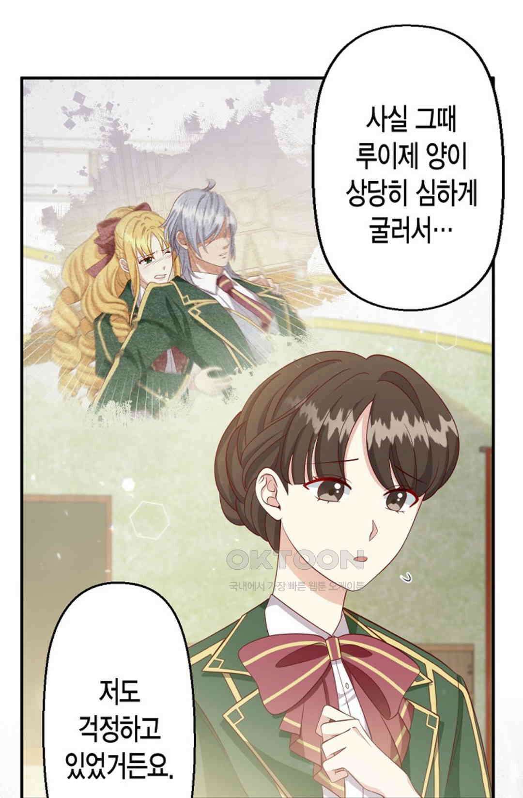 셀프로 바꾸는 배드엔딩 25화 58