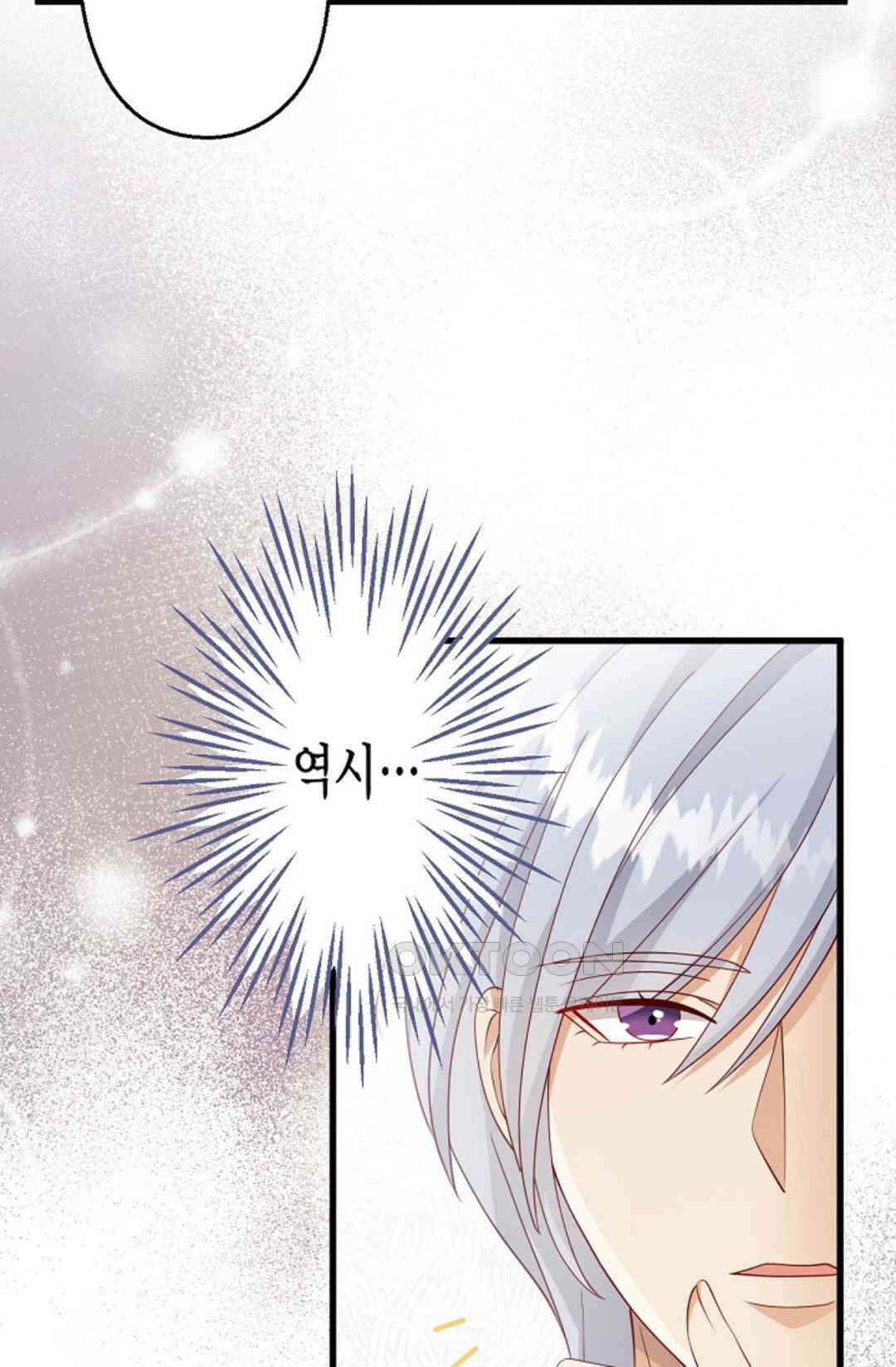 셀프로 바꾸는 배드엔딩 25화 59