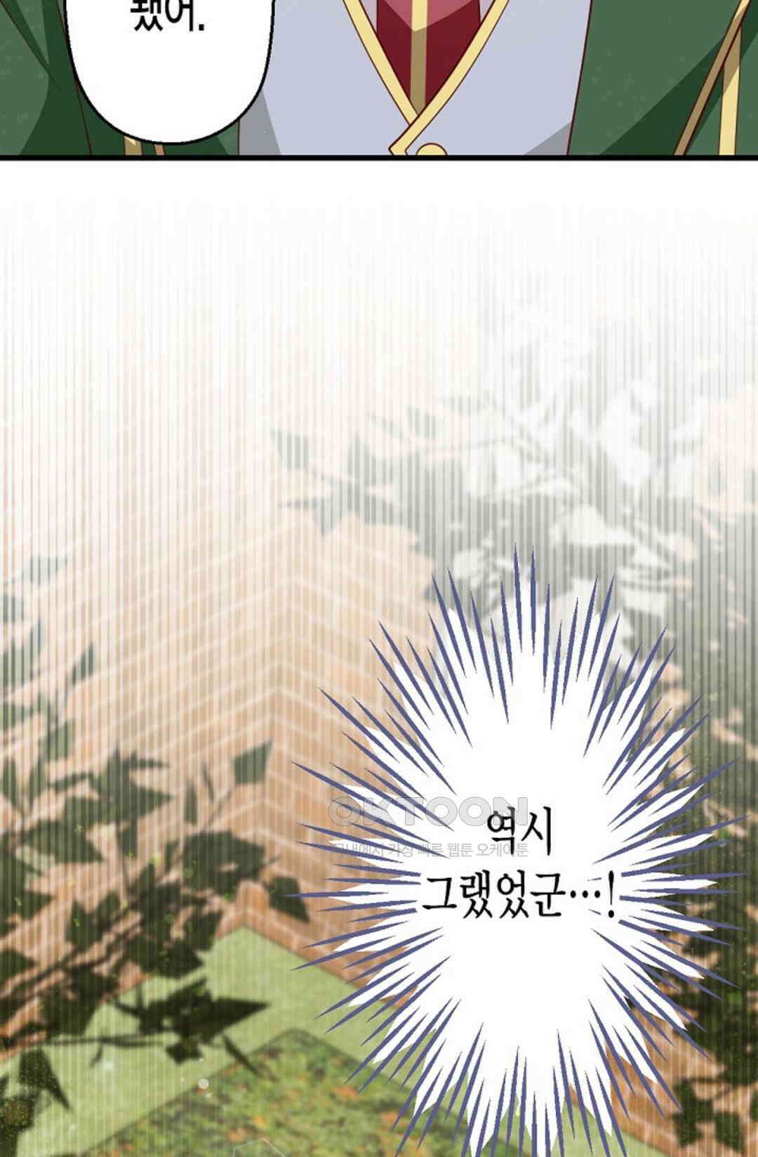 셀프로 바꾸는 배드엔딩 25화 62