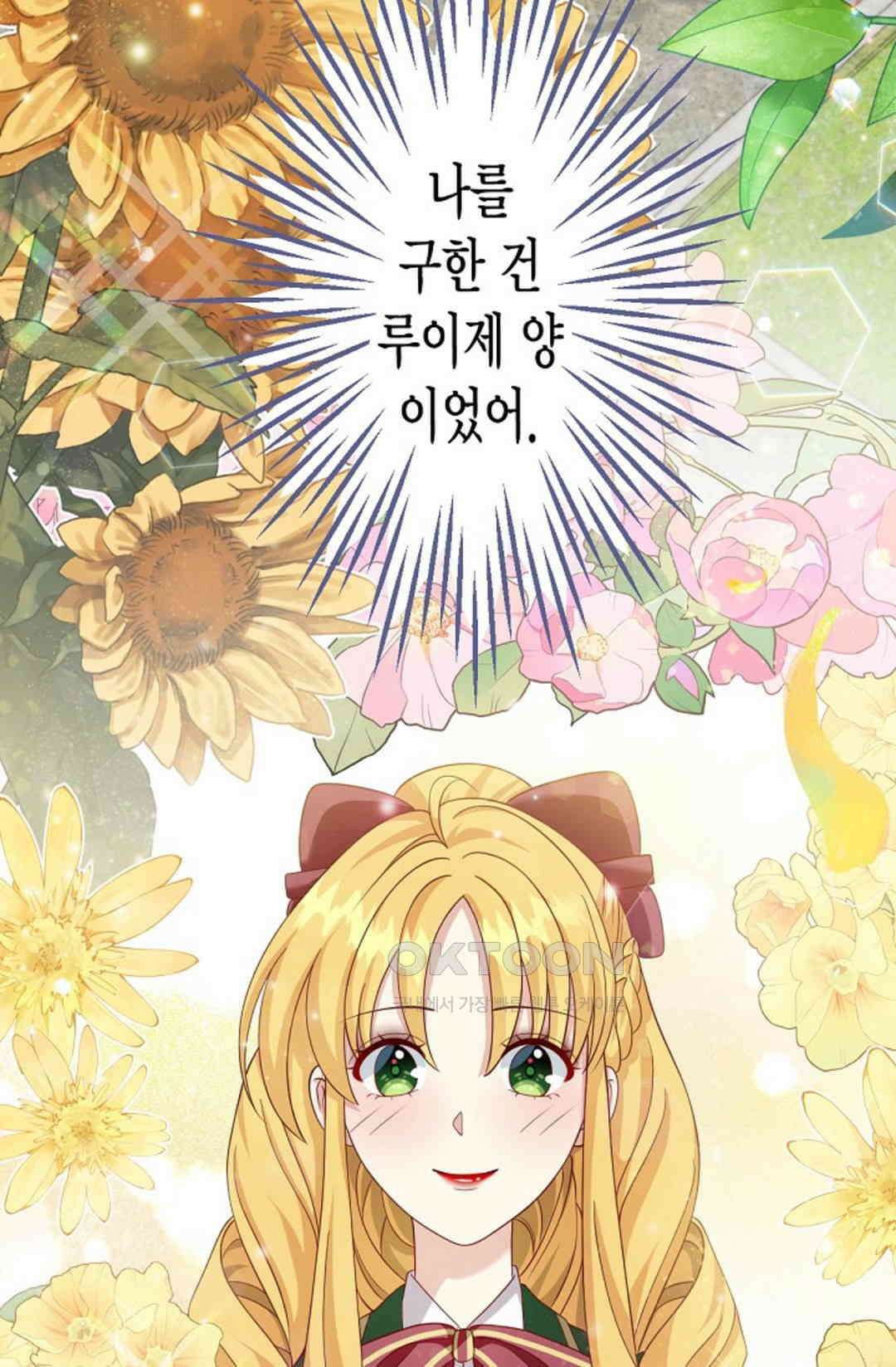 셀프로 바꾸는 배드엔딩 25화 64