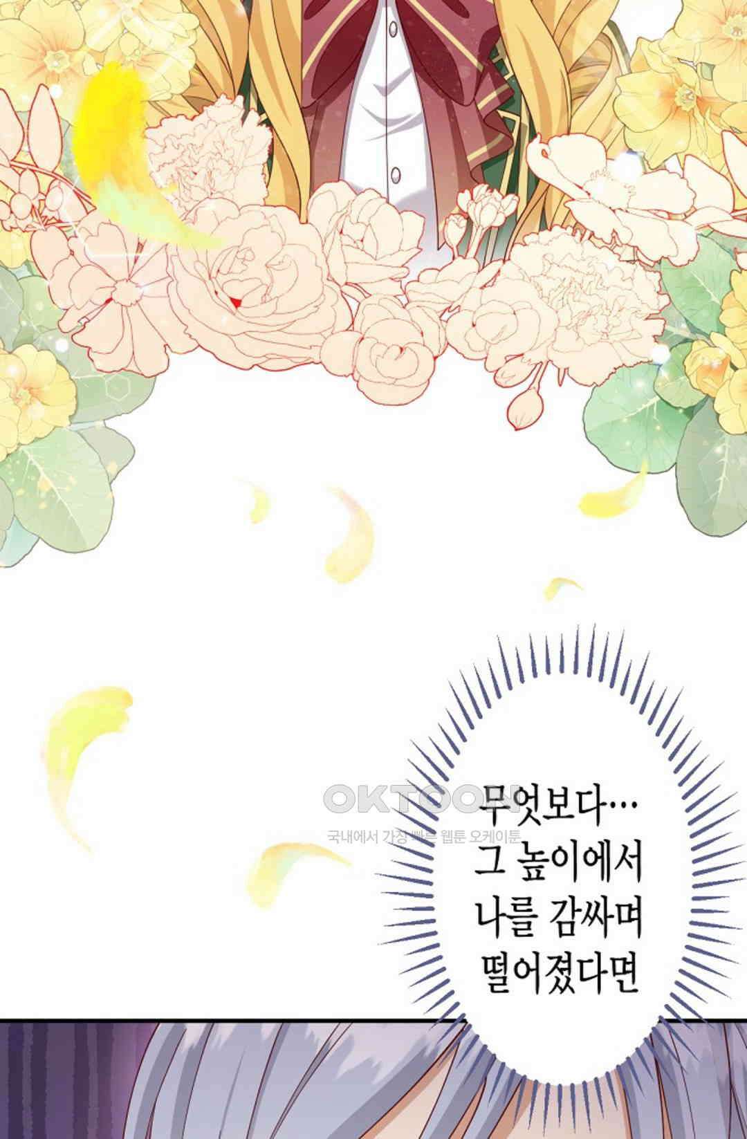 셀프로 바꾸는 배드엔딩 25화 65