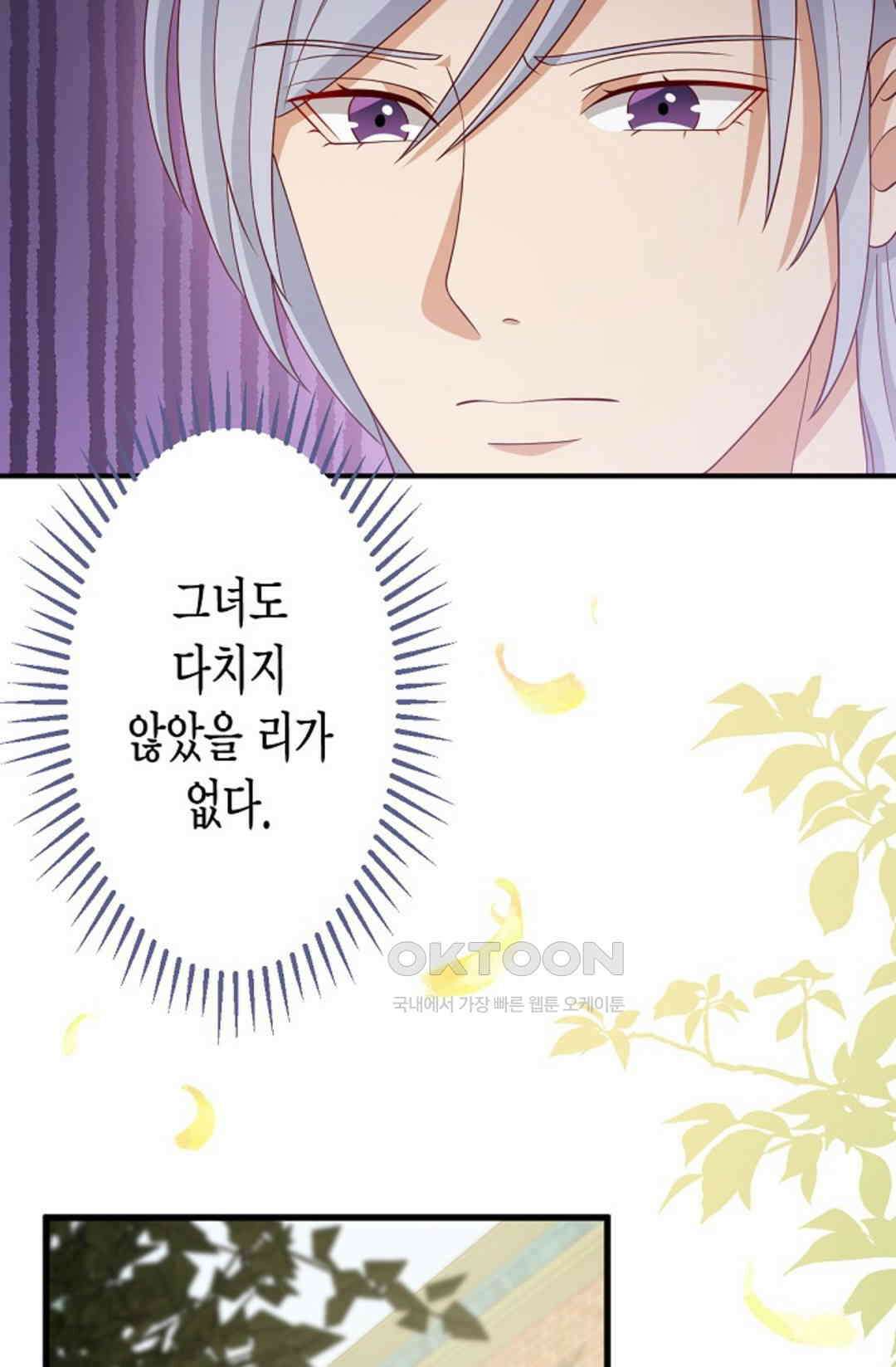 셀프로 바꾸는 배드엔딩 25화 66