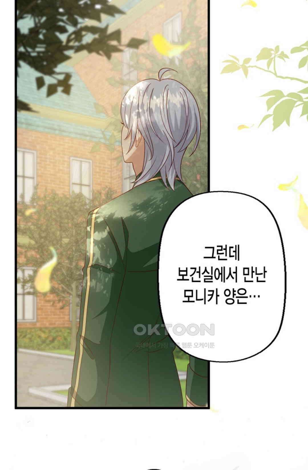 셀프로 바꾸는 배드엔딩 25화 67