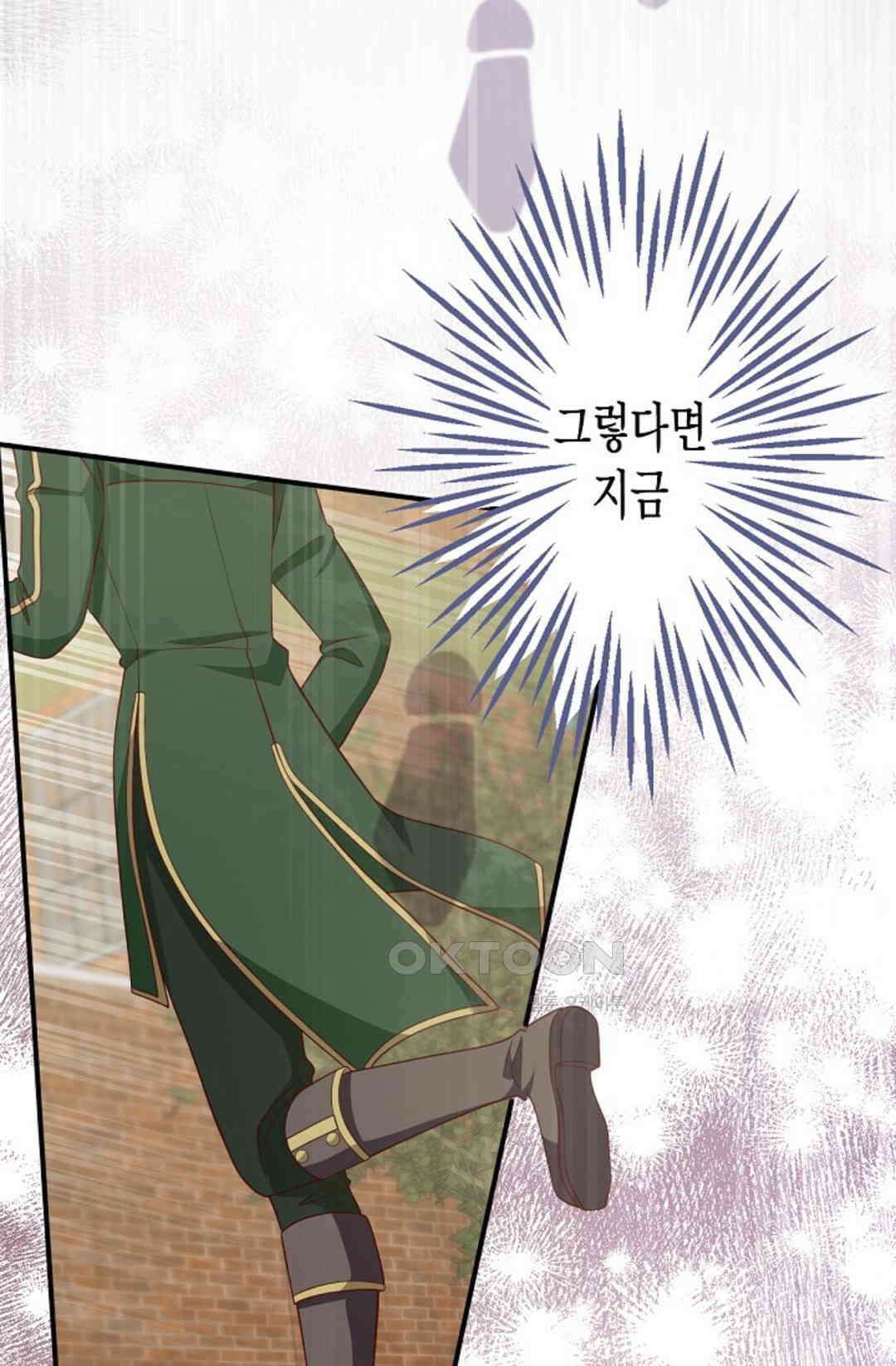 셀프로 바꾸는 배드엔딩 25화 71