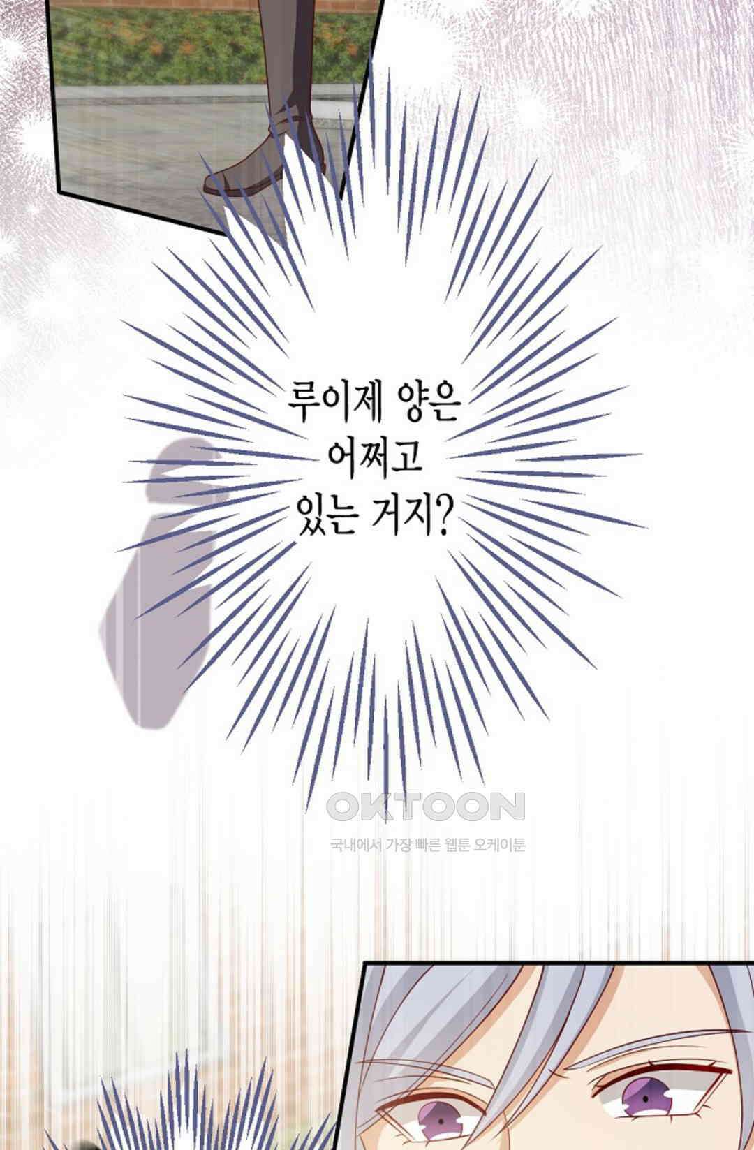 셀프로 바꾸는 배드엔딩 25화 72