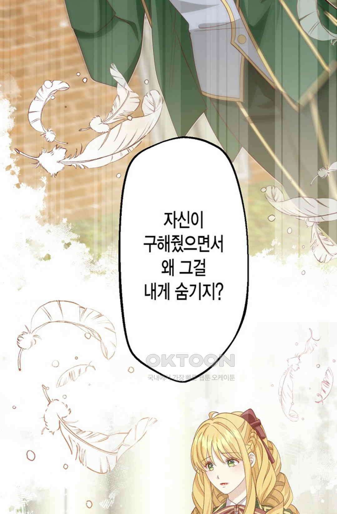 셀프로 바꾸는 배드엔딩 25화 74