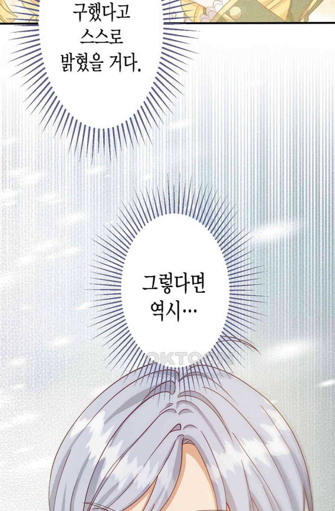 셀프로 바꾸는 배드엔딩 25화 78