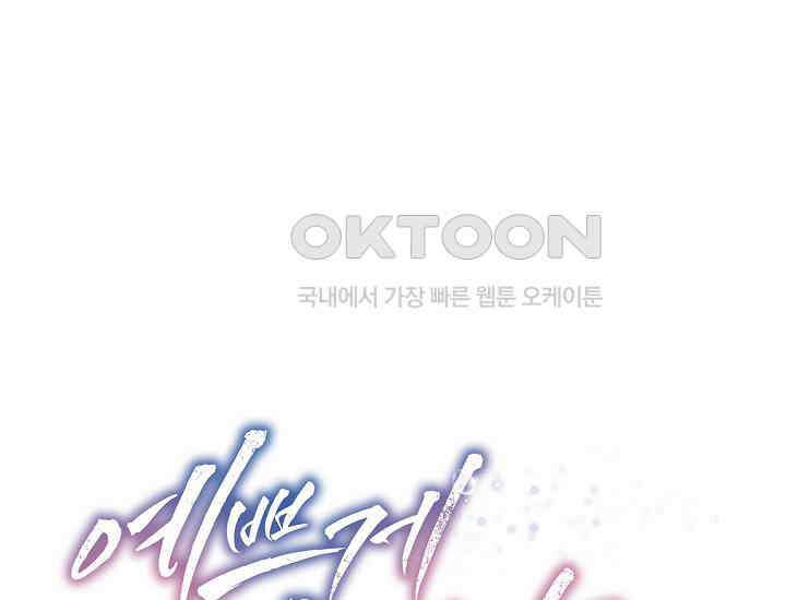 예쁘게 우는 남자 18화 1