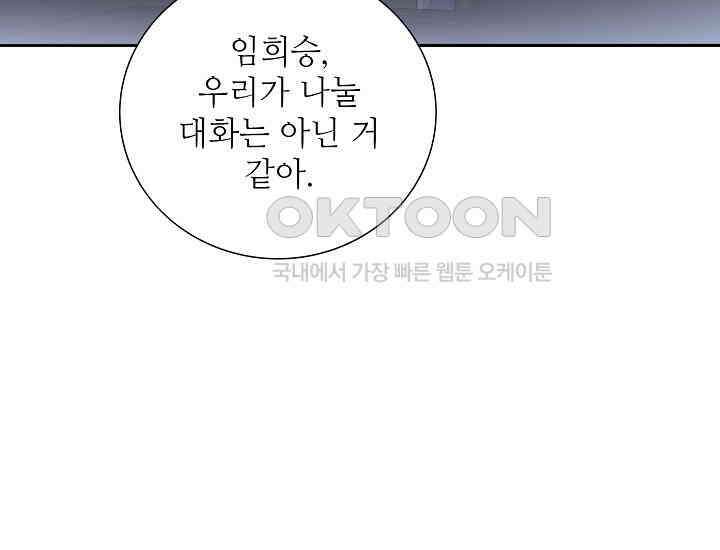 예쁘게 우는 남자 18화 29