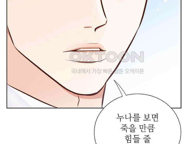 예쁘게 우는 남자 18화 34