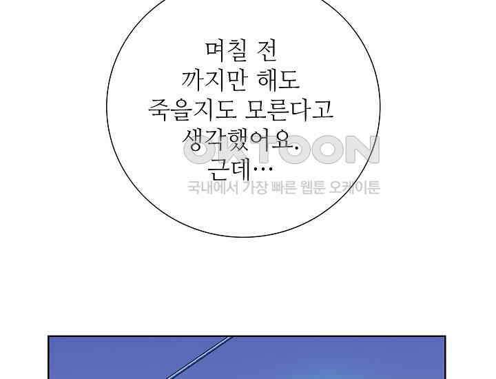 예쁘게 우는 남자 18화 36