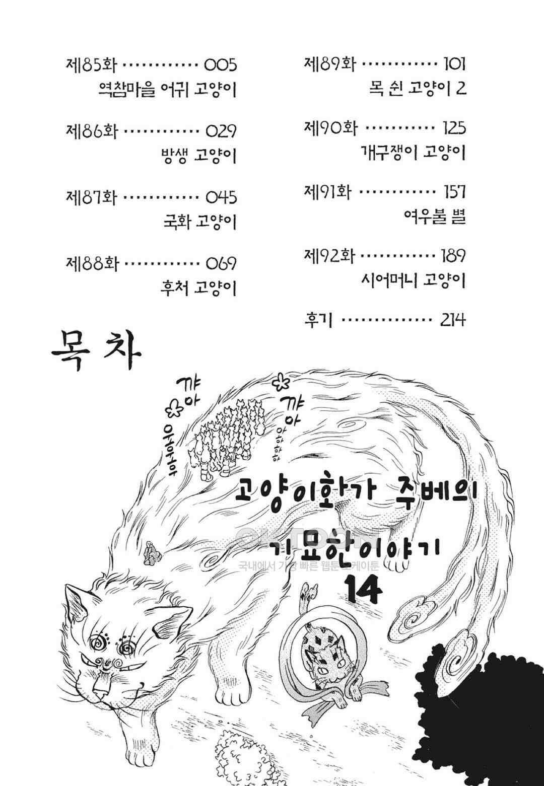 고양이화가 주베의 기묘한 이야기 124화 3