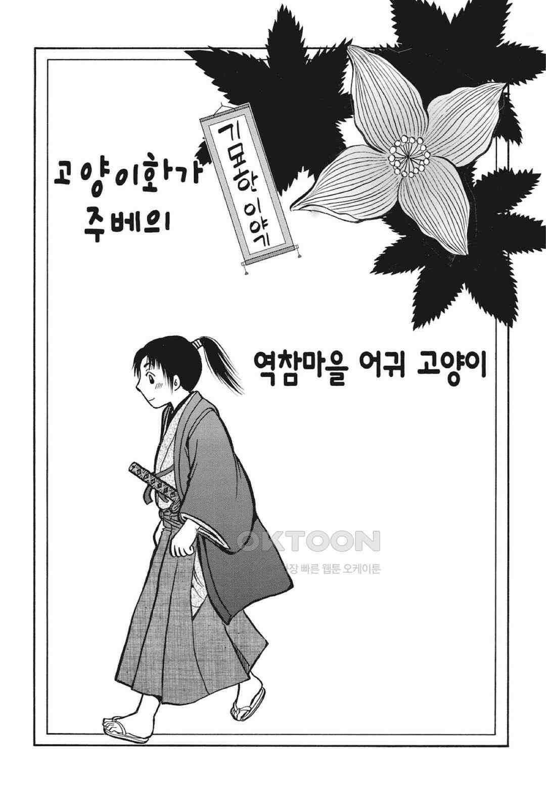 고양이화가 주베의 기묘한 이야기 124화 4