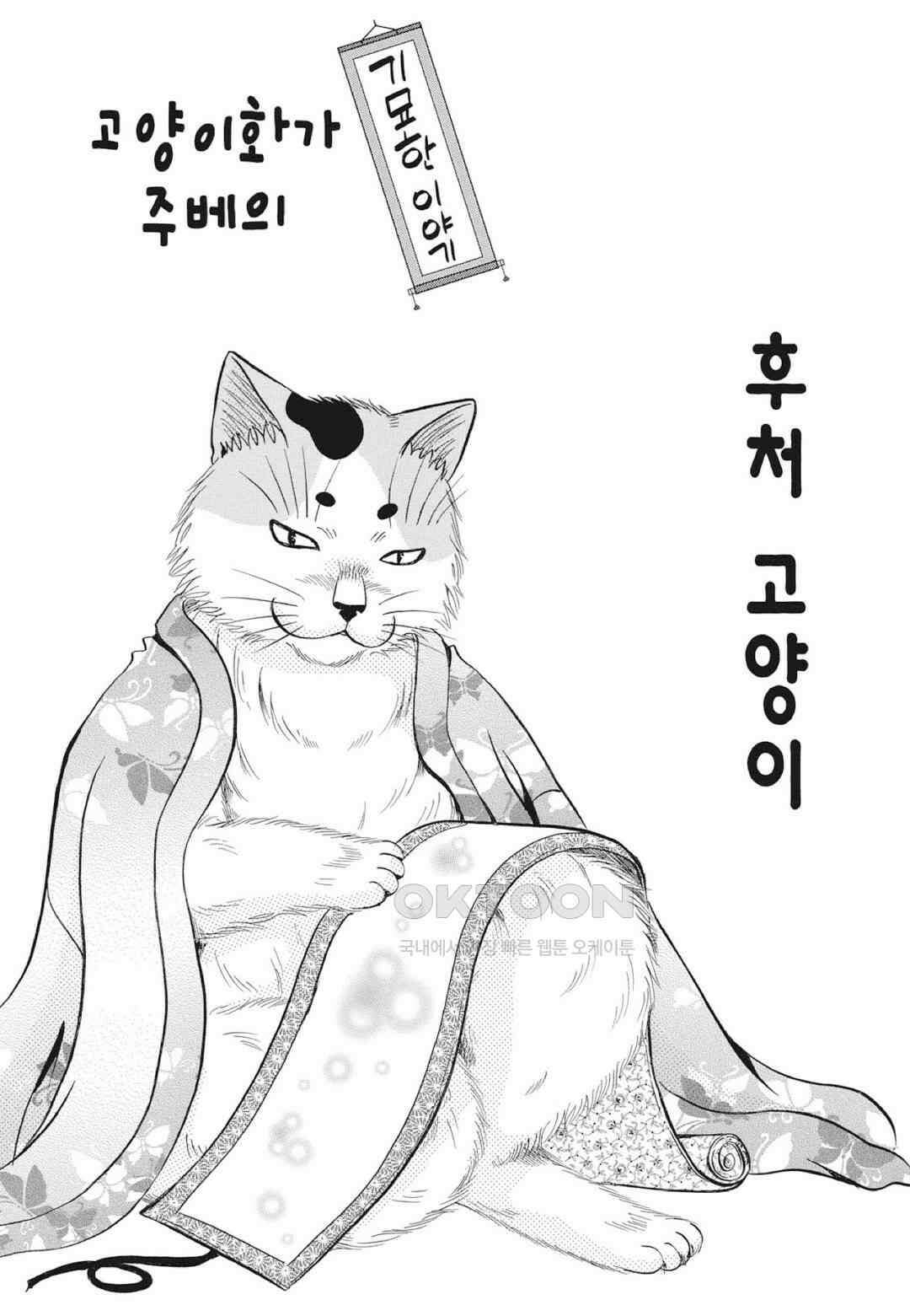 고양이화가 주베의 기묘한 이야기 127화 2