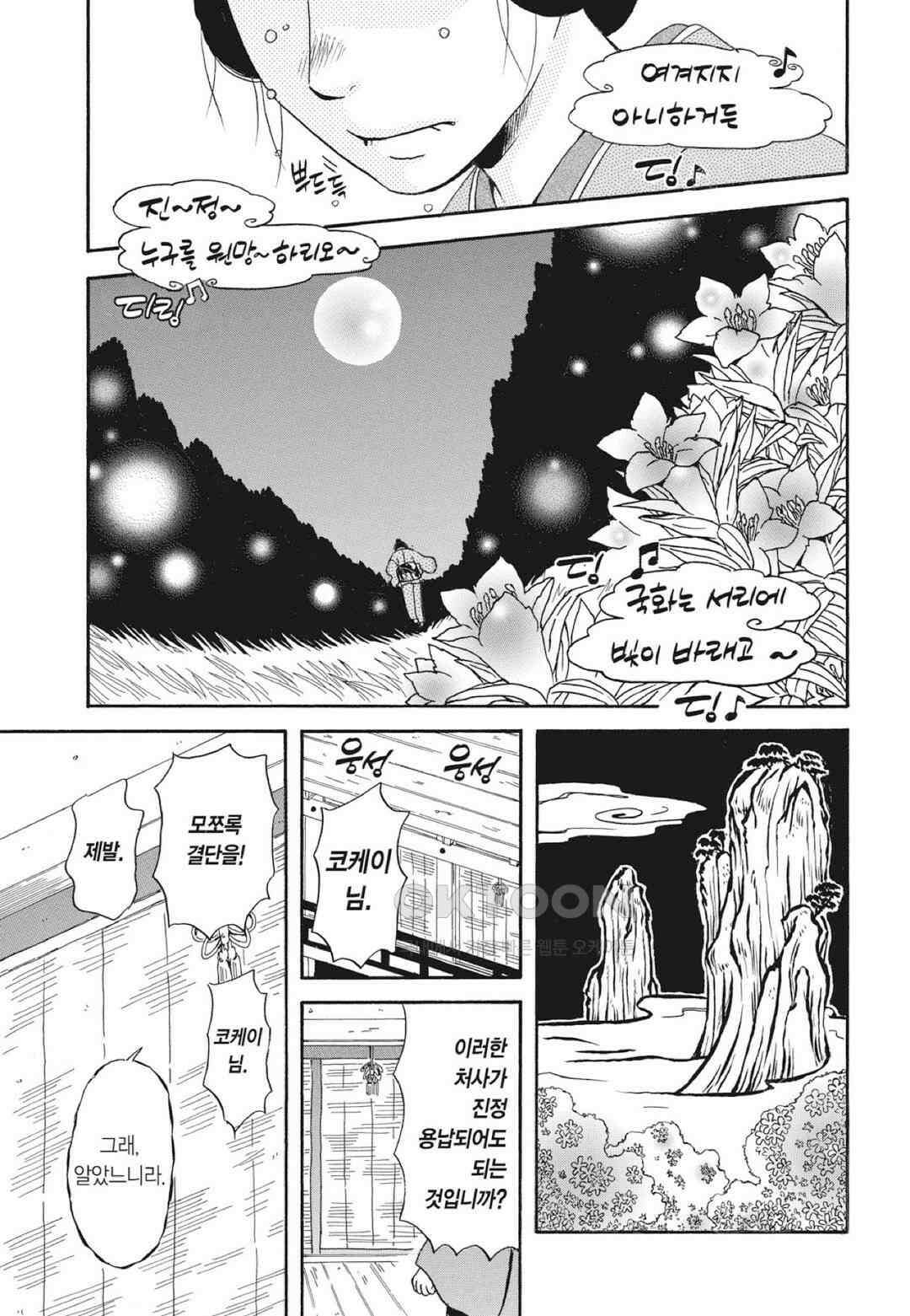 고양이화가 주베의 기묘한 이야기 127화 4
