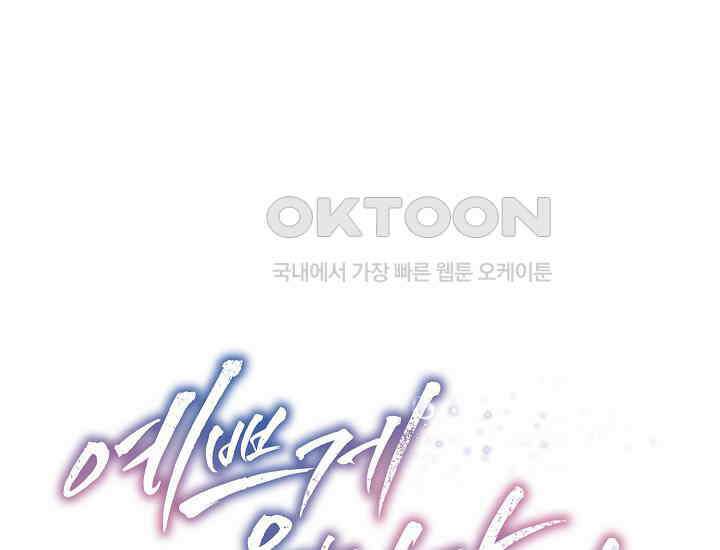예쁘게 우는 남자 23화 1