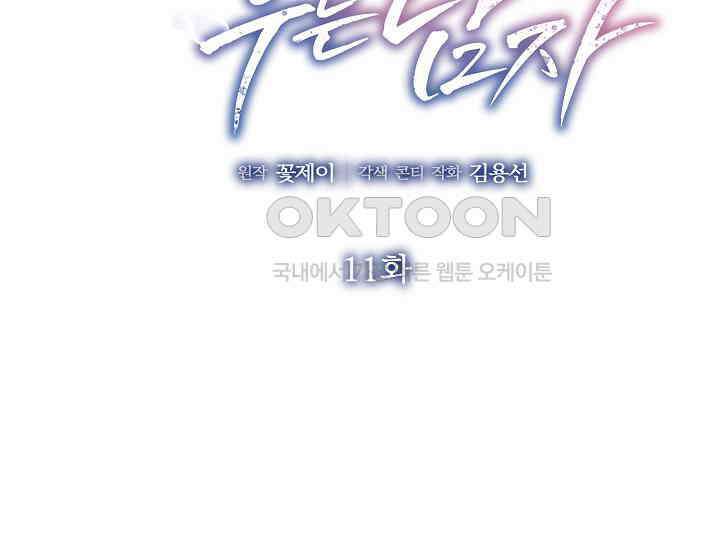예쁘게 우는 남자 23화 2