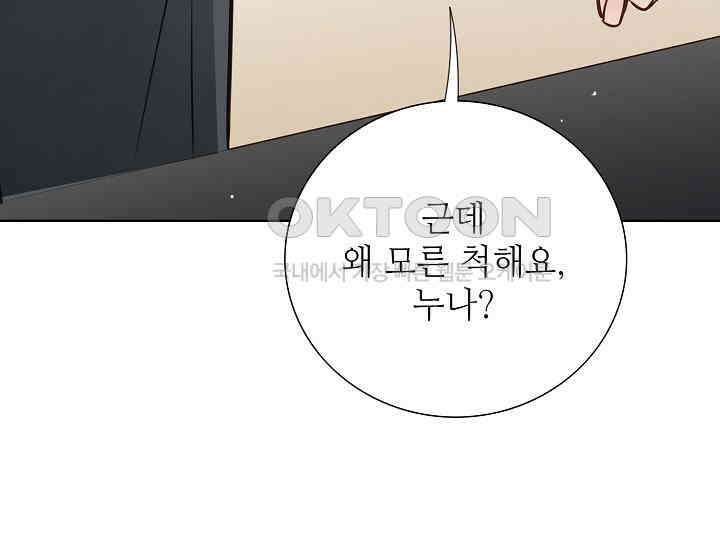 예쁘게 우는 남자 23화 7