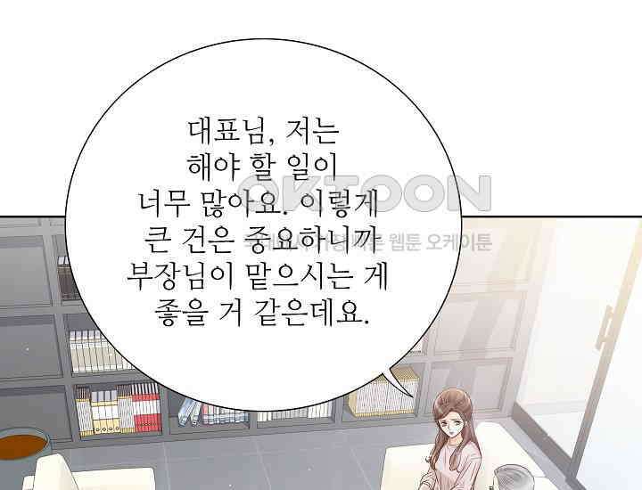 예쁘게 우는 남자 23화 24