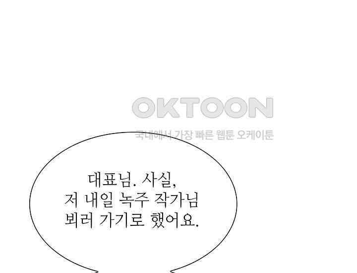 예쁘게 우는 남자 23화 29