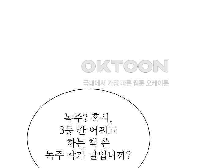예쁘게 우는 남자 23화 35