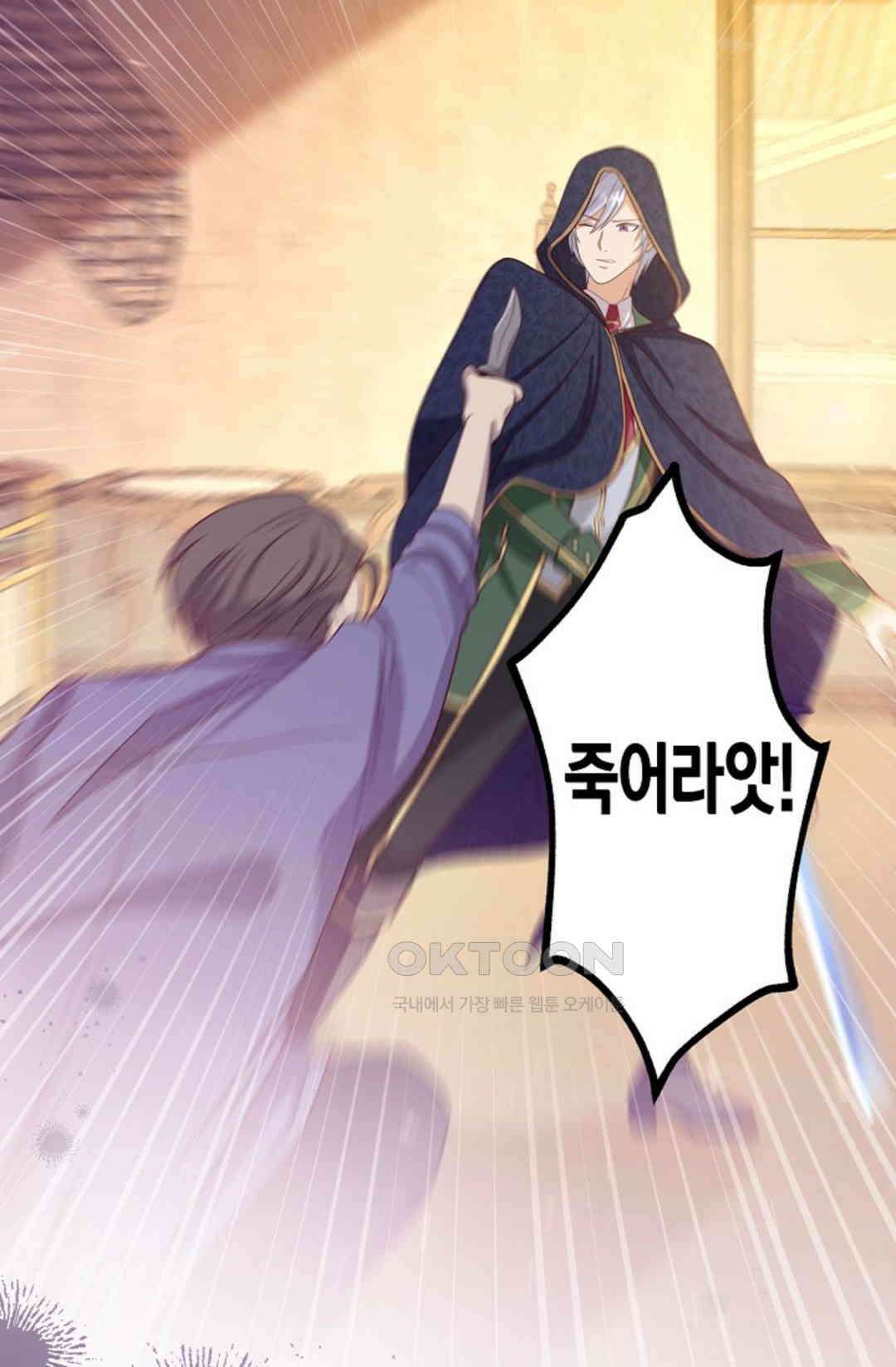 셀프로 바꾸는 배드엔딩 42화 3