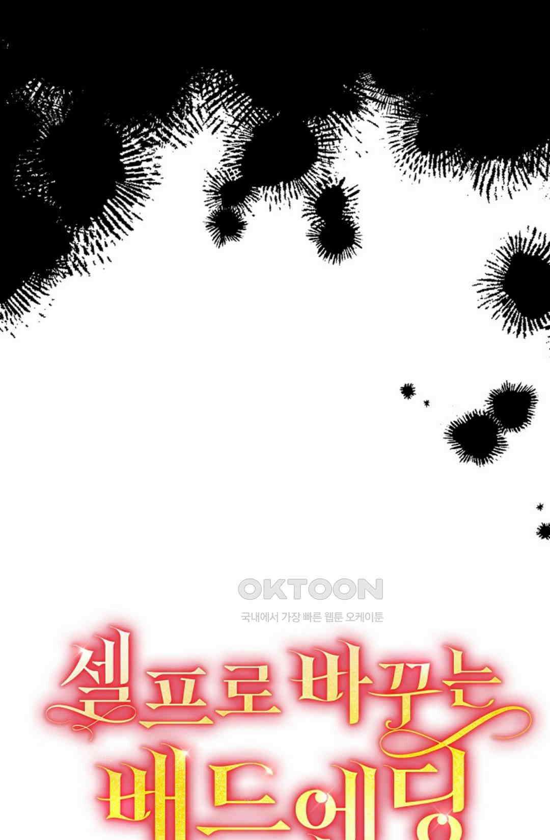 셀프로 바꾸는 배드엔딩 42화 13