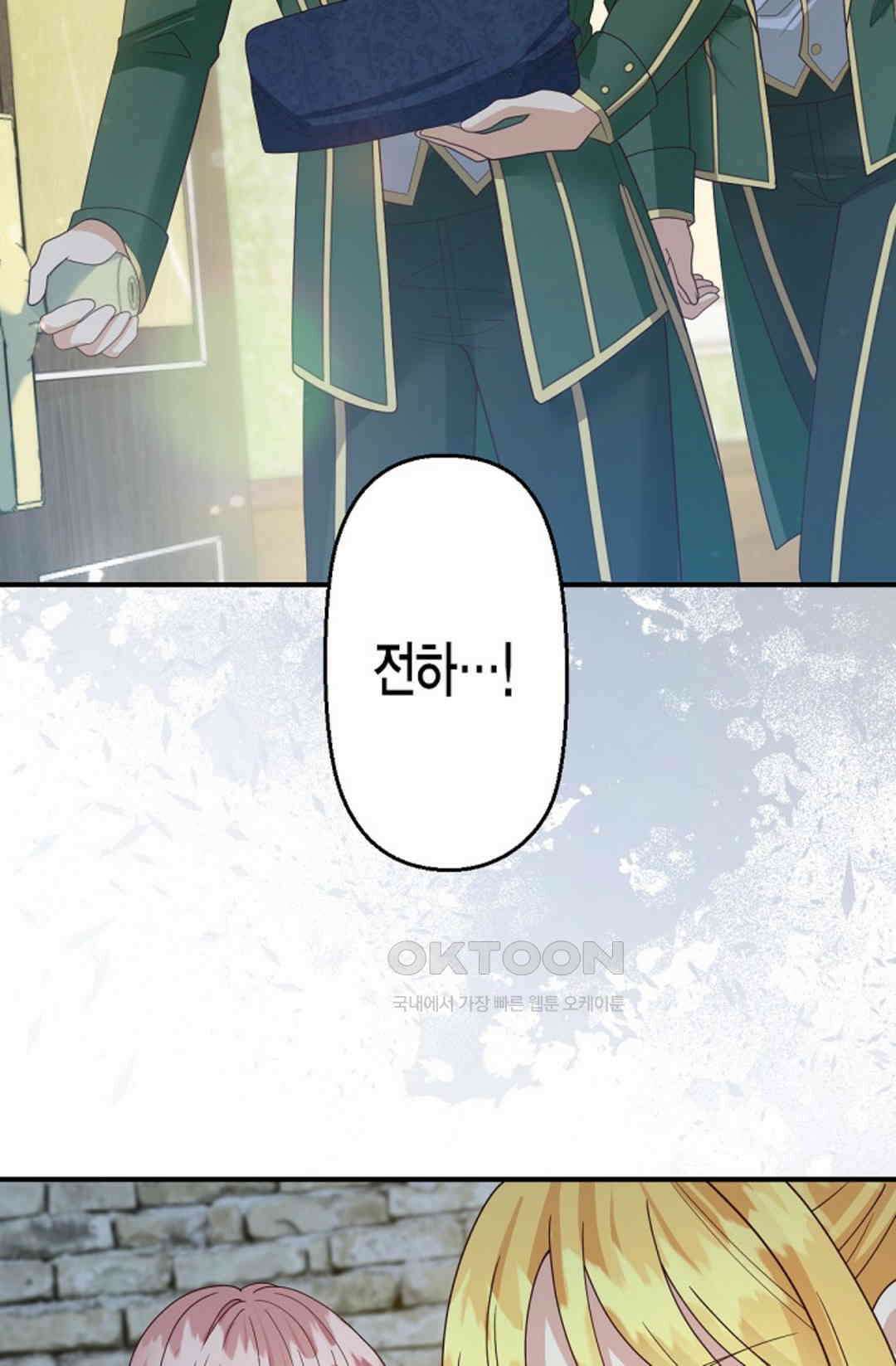 셀프로 바꾸는 배드엔딩 47화 2