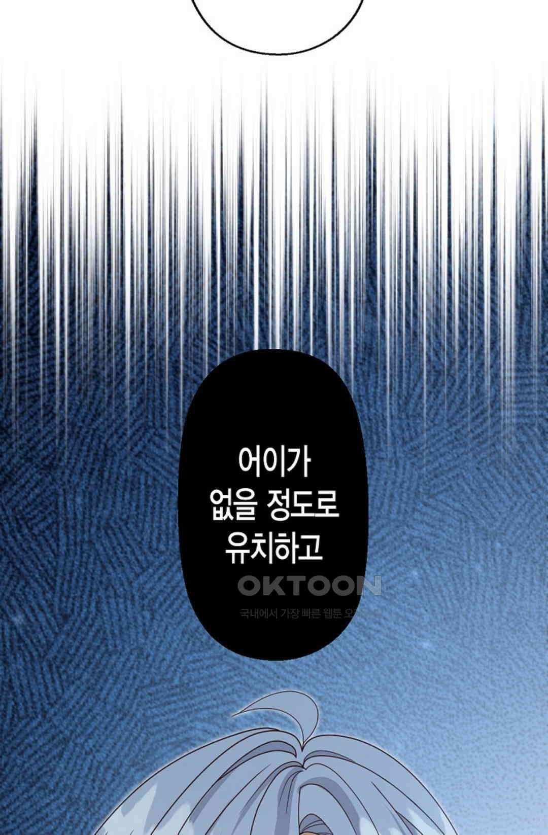 셀프로 바꾸는 배드엔딩 47화 6