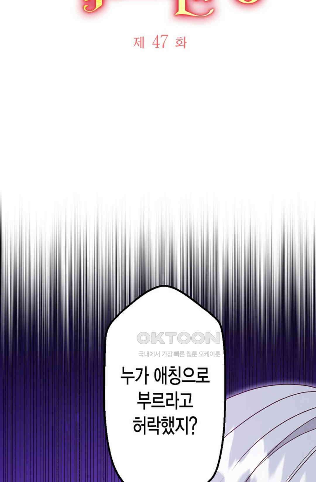셀프로 바꾸는 배드엔딩 47화 11