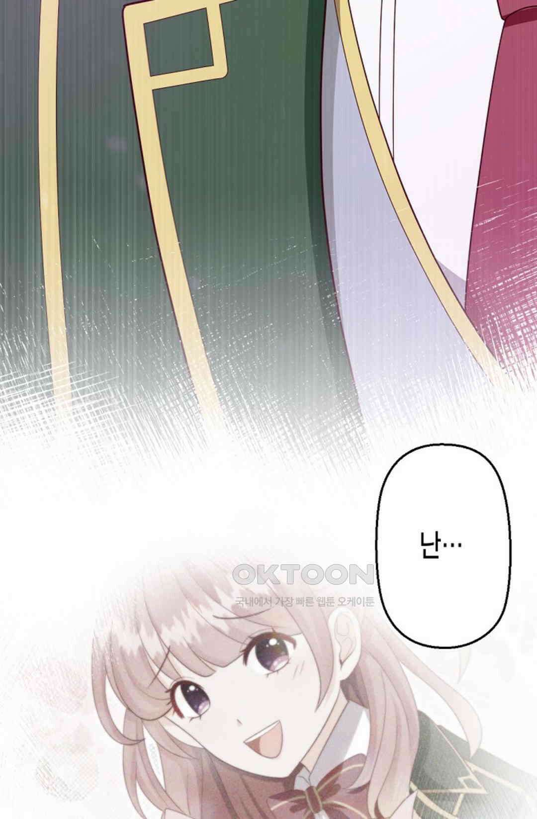 셀프로 바꾸는 배드엔딩 47화 13