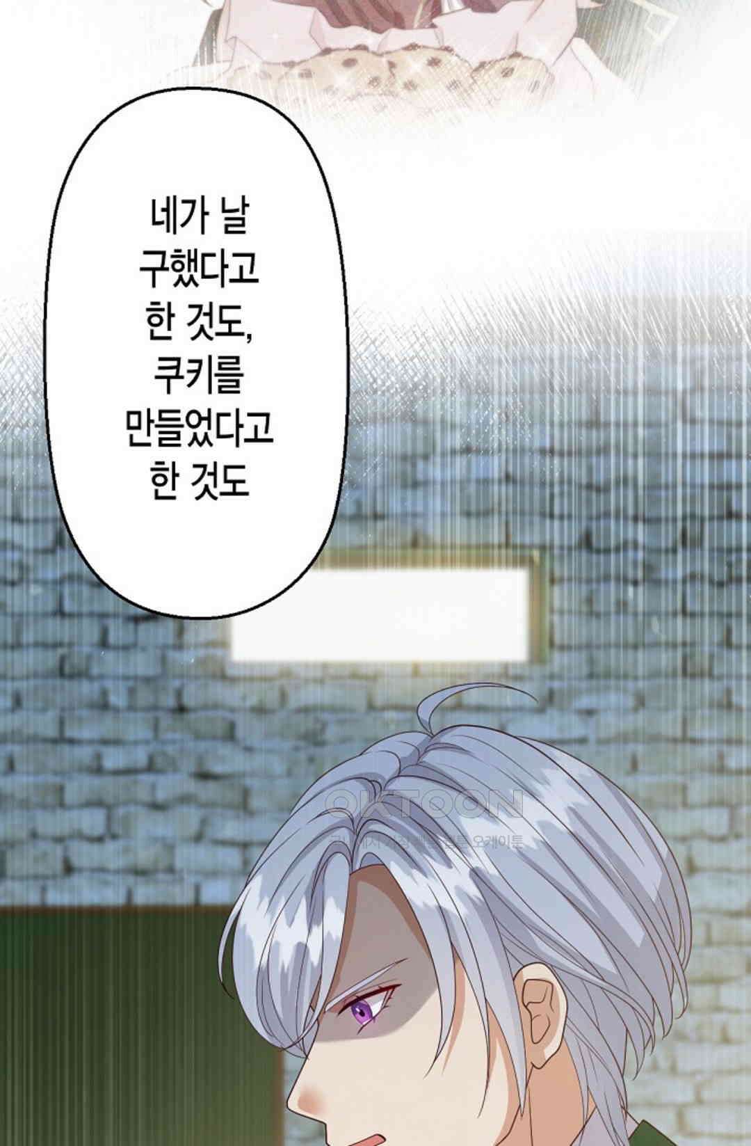 셀프로 바꾸는 배드엔딩 47화 14