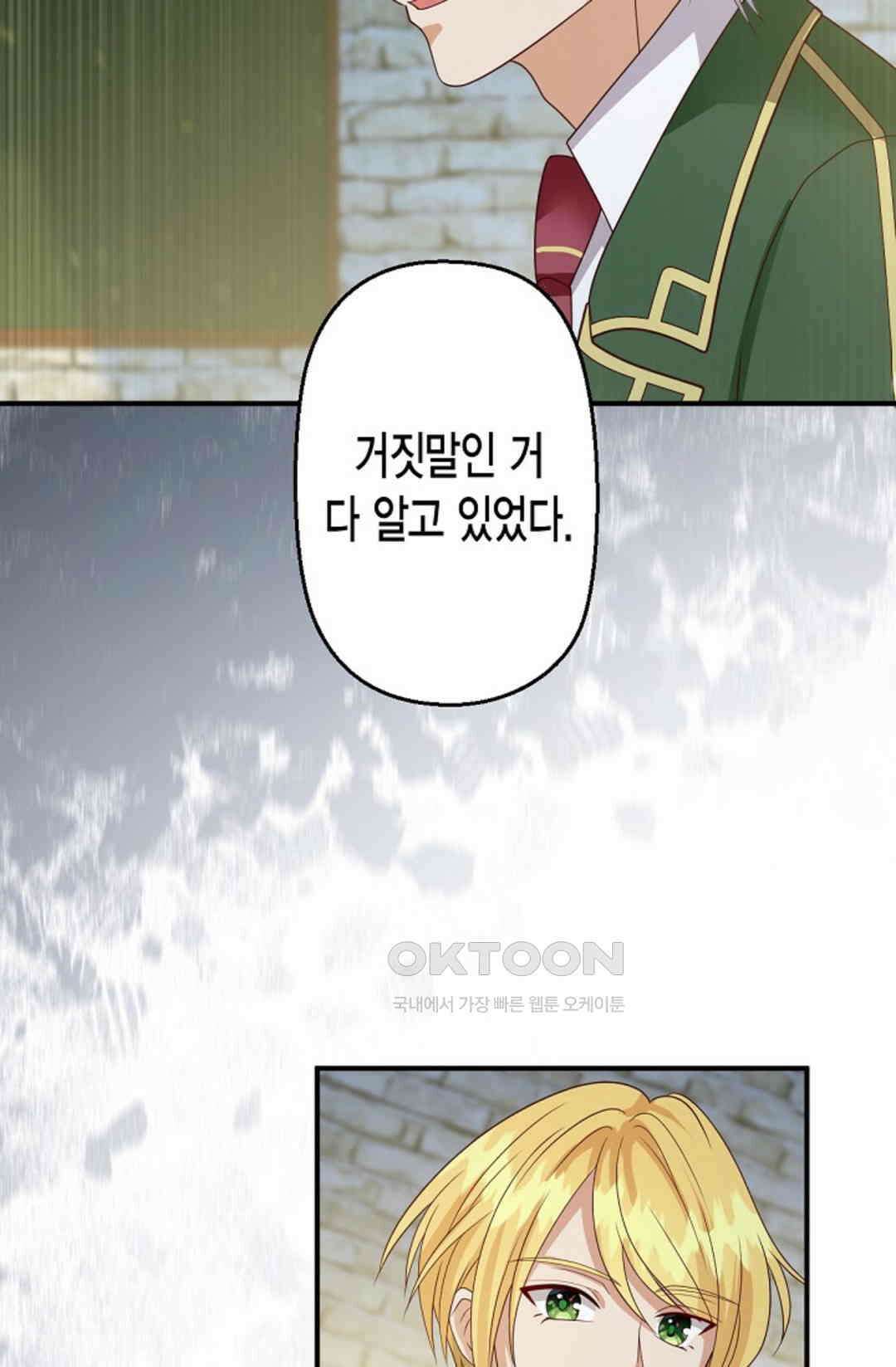 셀프로 바꾸는 배드엔딩 47화 15