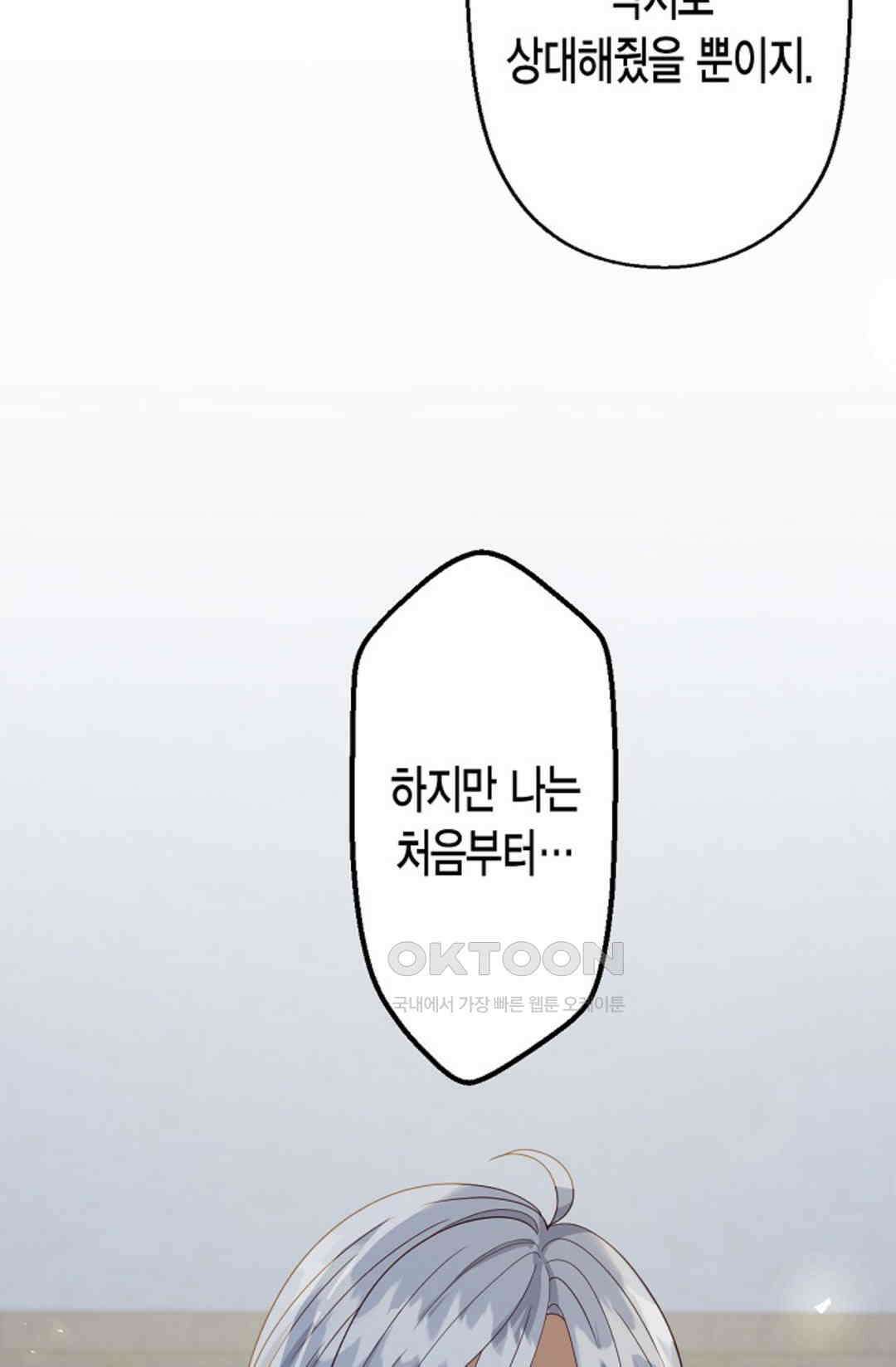 셀프로 바꾸는 배드엔딩 47화 18