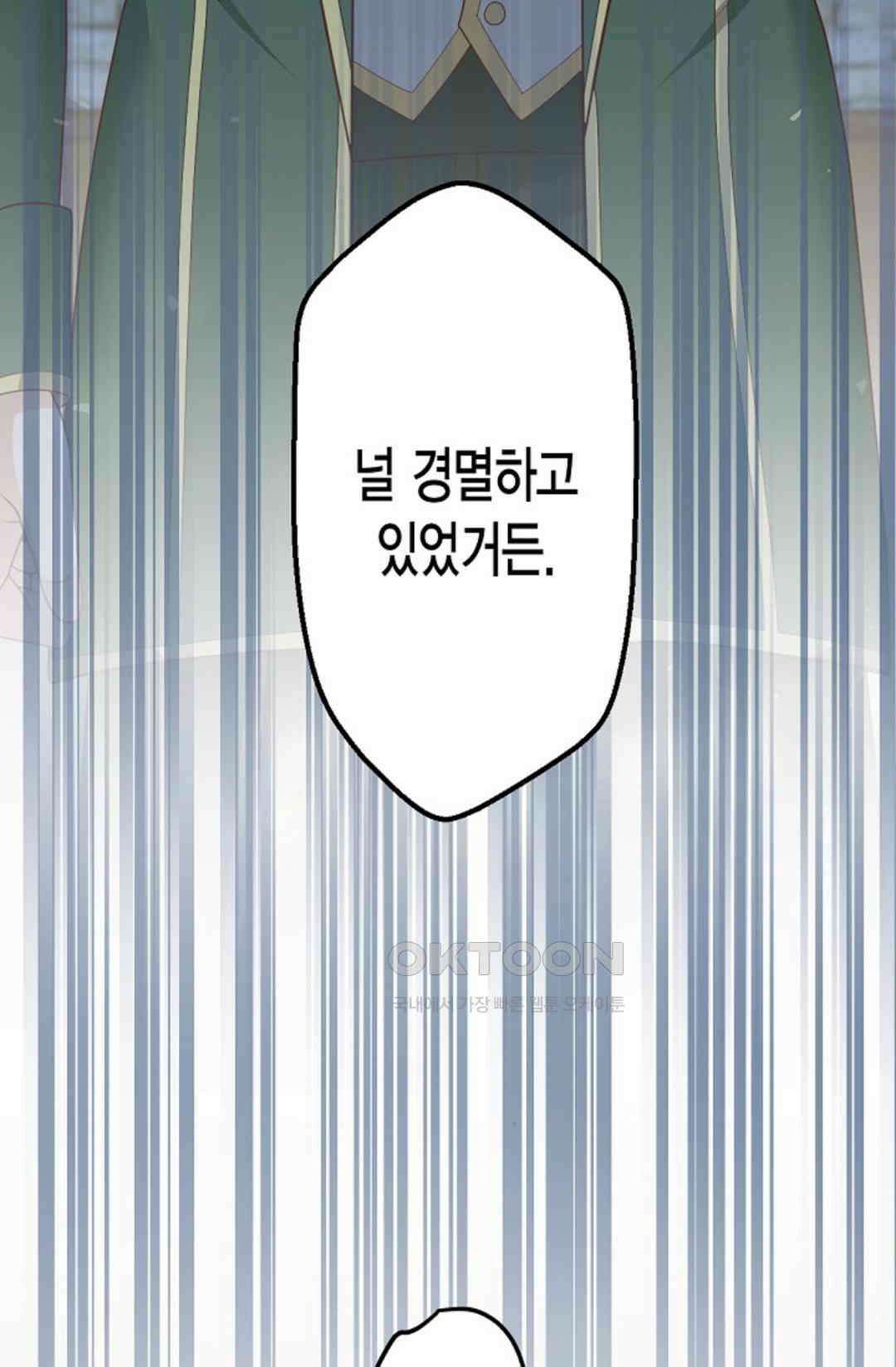 셀프로 바꾸는 배드엔딩 47화 20