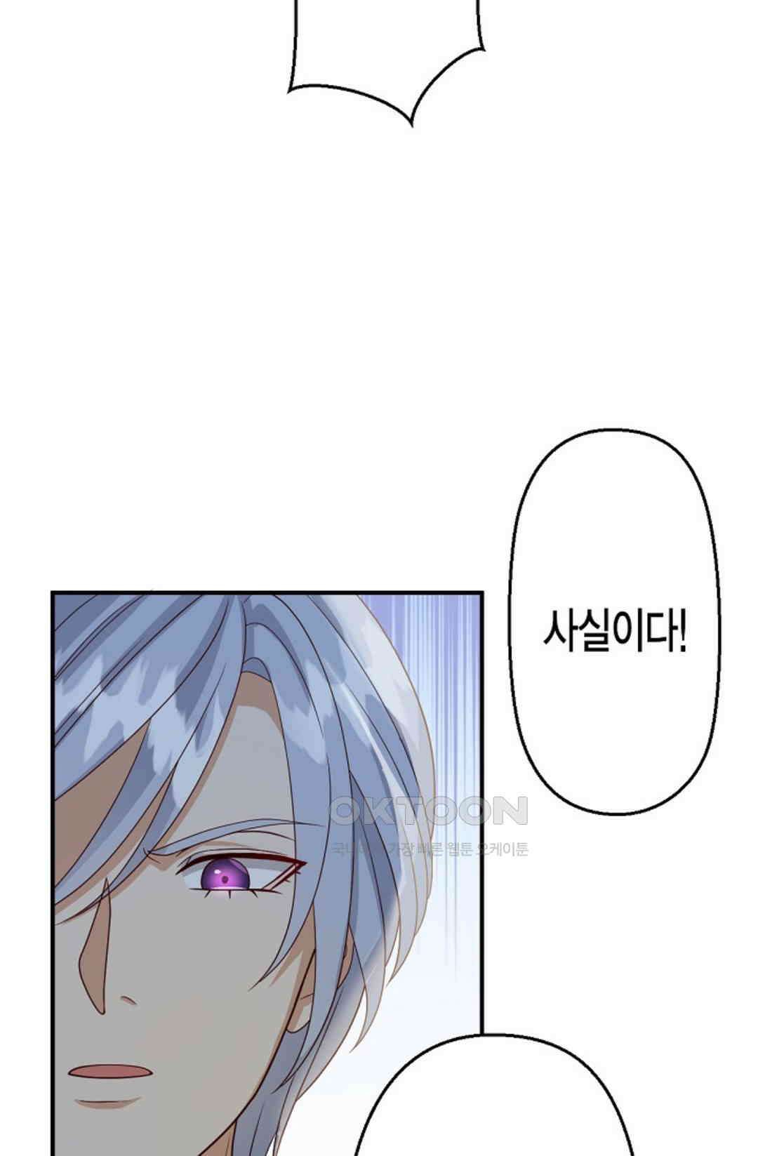셀프로 바꾸는 배드엔딩 47화 22
