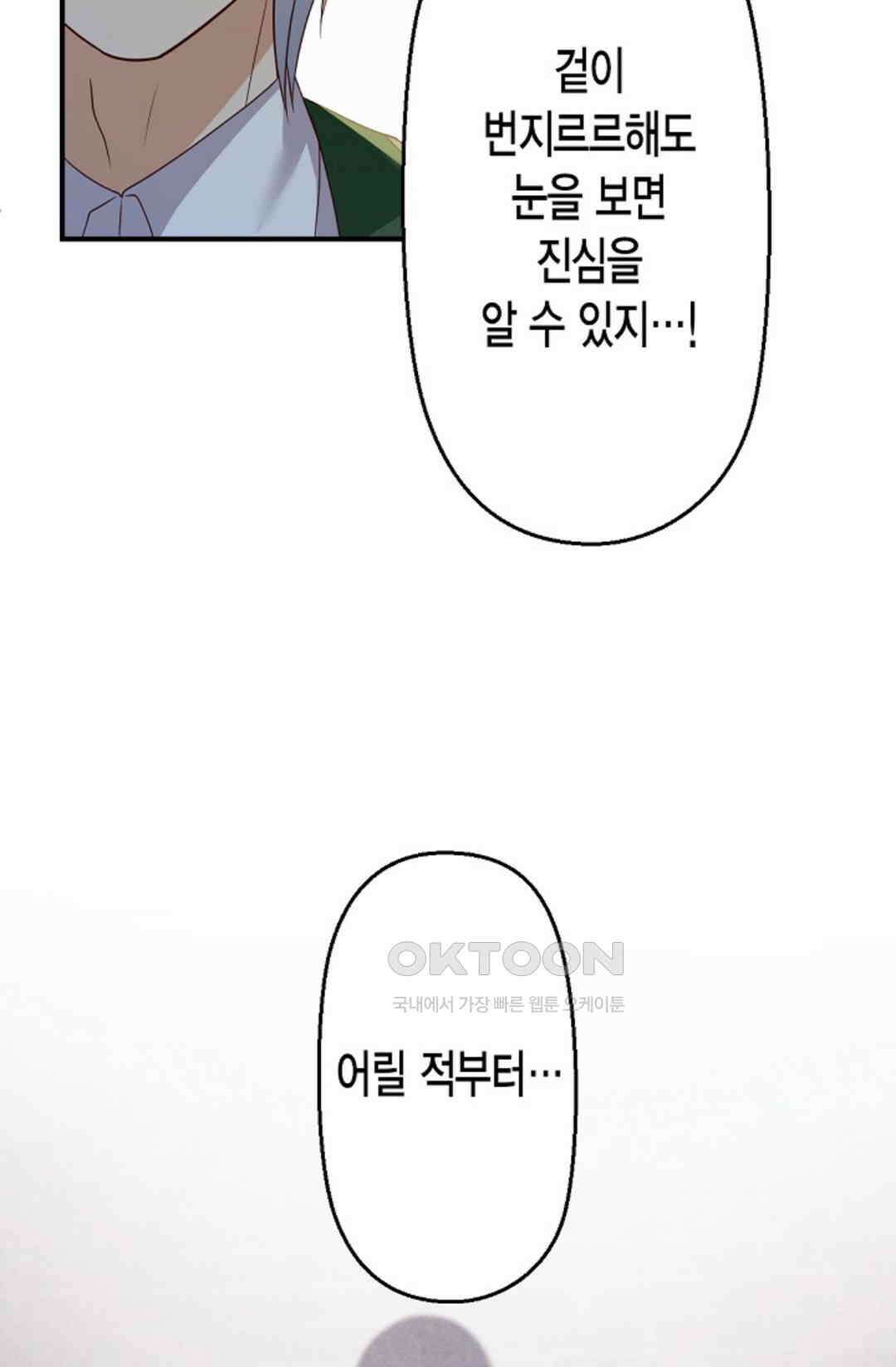 셀프로 바꾸는 배드엔딩 47화 23